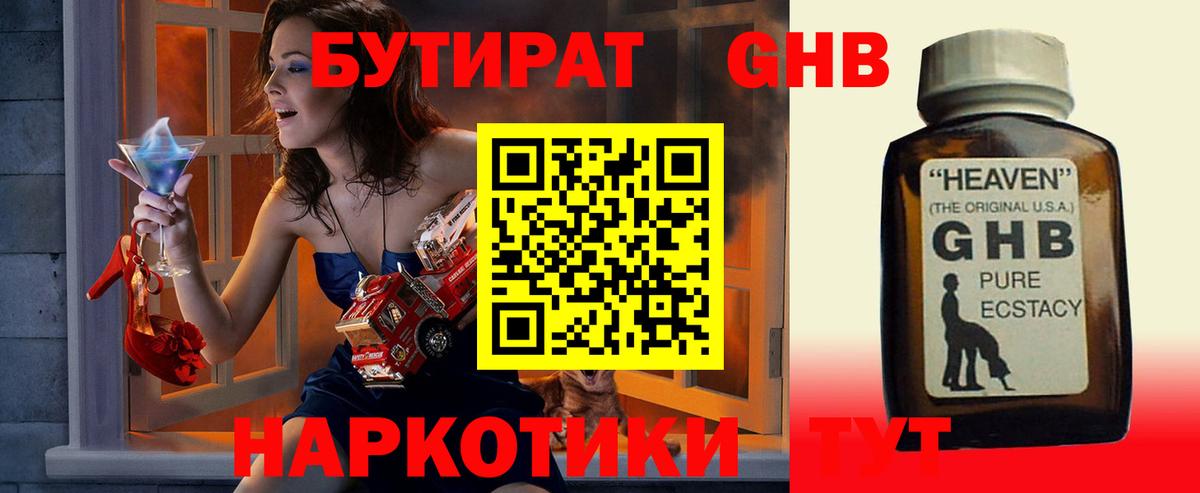 БУТИРАТ BDO 33% Урай