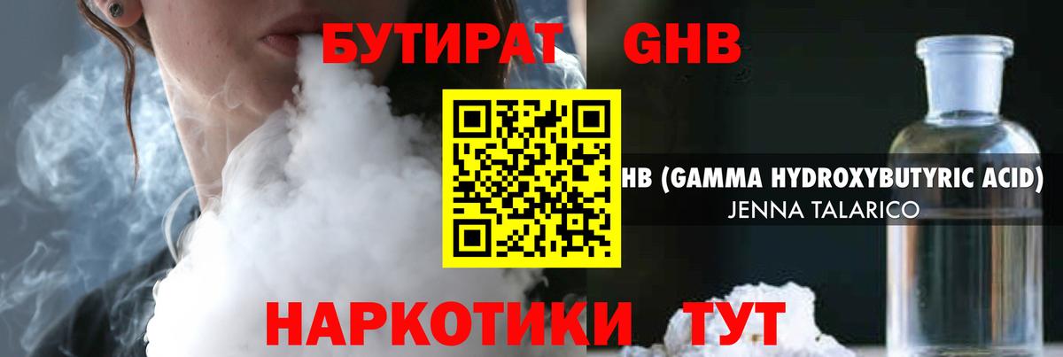 Бутират  Бутират BDO  Вход с VPN  Урай 