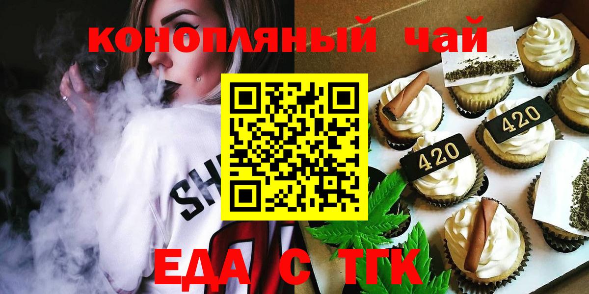 Еда ТГК конопля  Вход с VPN  Урай 