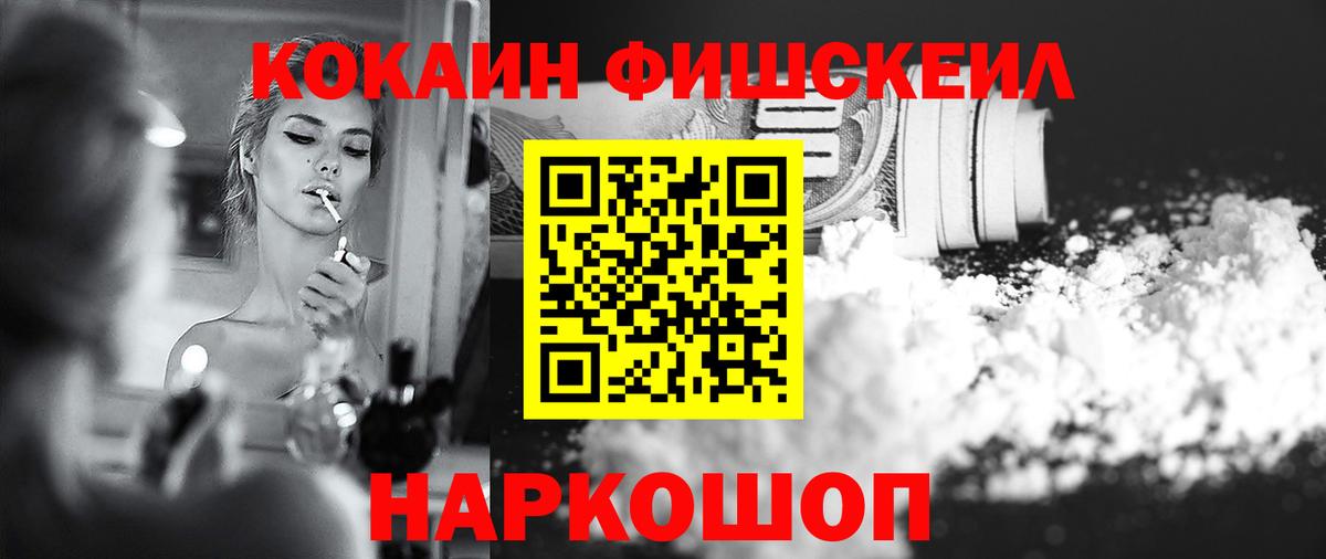 Кокаин FishScale Урай
