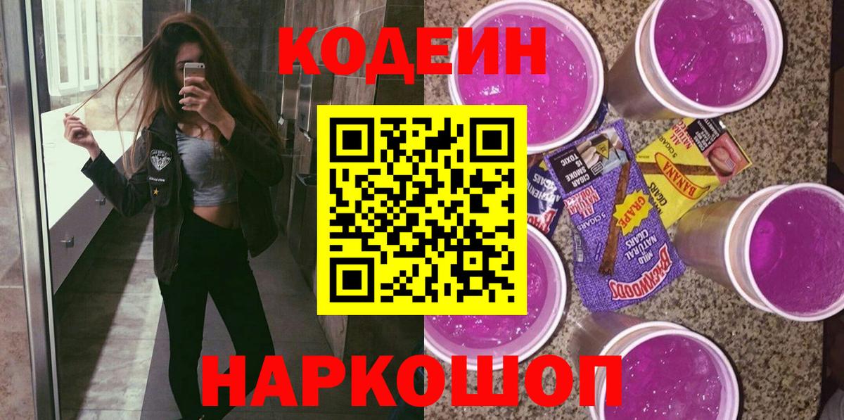 Урай  Codein Purple Drank  даркнет сайт  Вход с VPN 