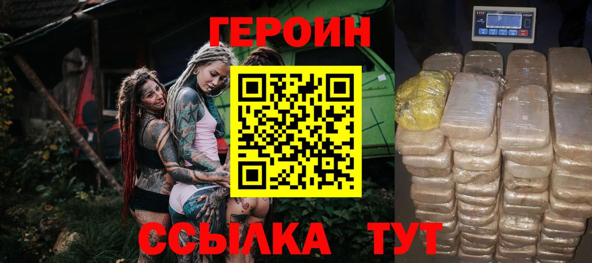 ГЕРОИН герыч Урай
